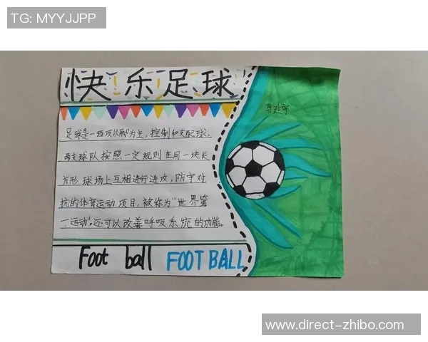 足球场上的激情与梦想每周的成长与收获记录